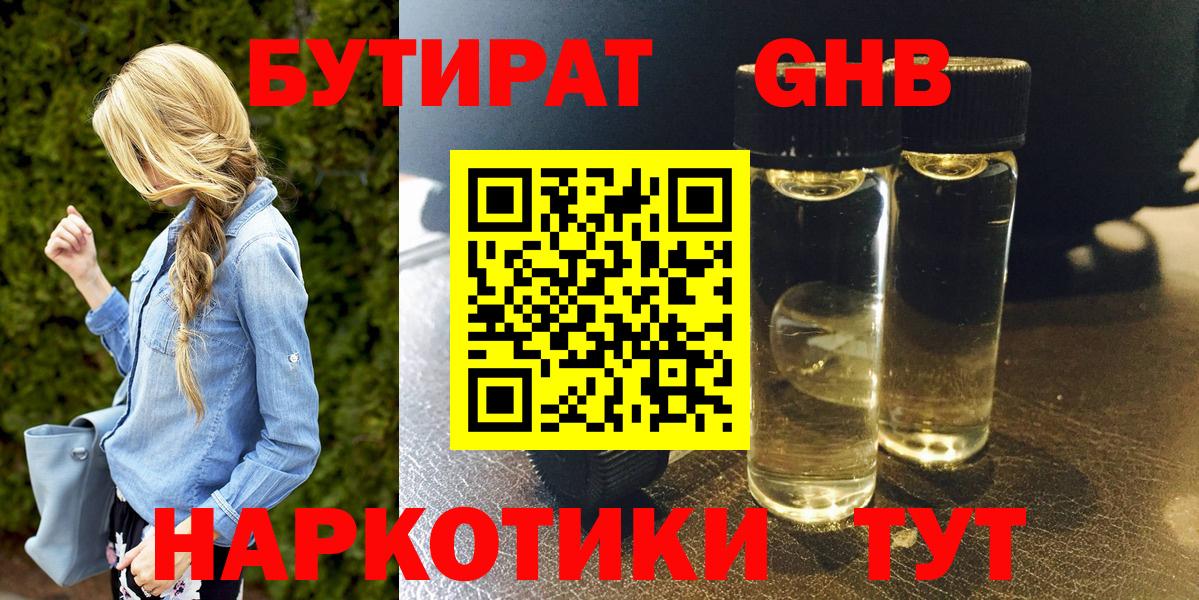 БУТИРАТ бутик  Вход с VPN  Нефтекамск 