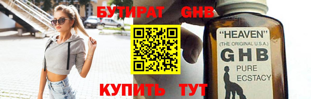 БУТИРАТ BDO Нефтекамск