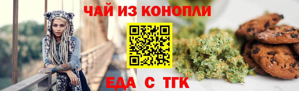 Еда ТГК марихуана Нефтекамск