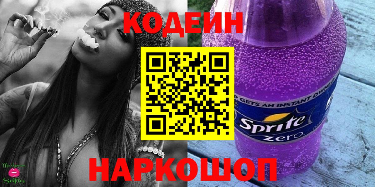 Кодеиновый сироп Lean Purple Drank Нефтекамск