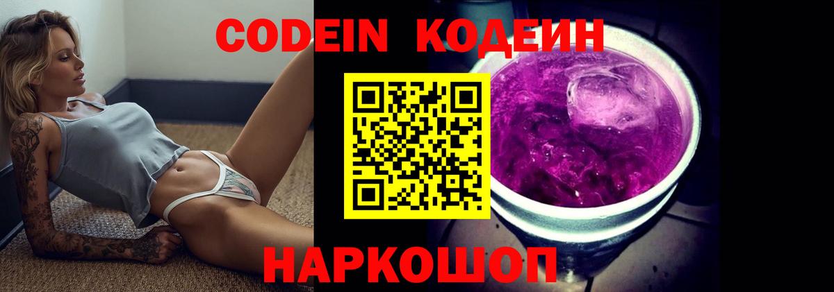 Codein Purple Drank  Вход с VPN  Нефтекамск 