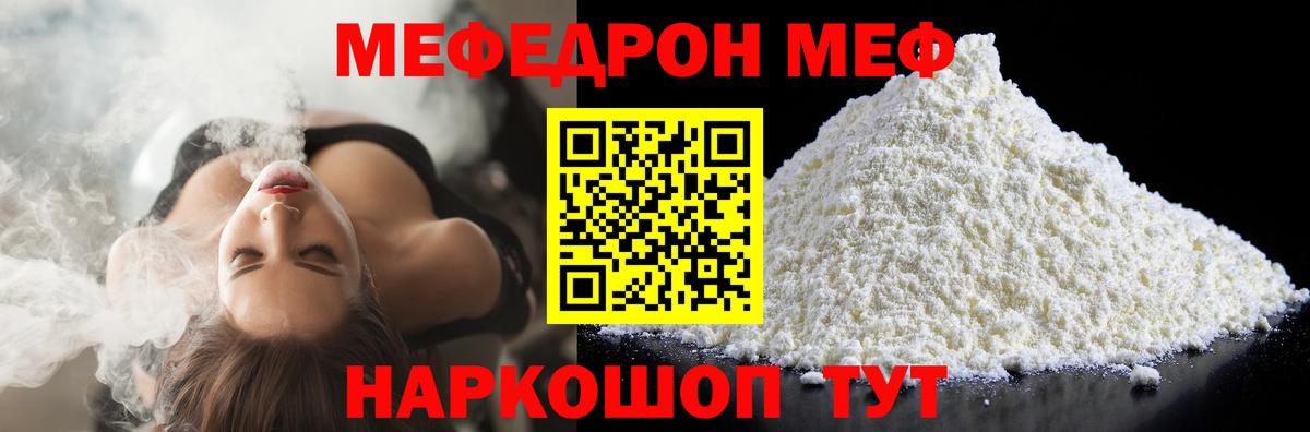 МЯУ-МЯУ  Меф кристаллы  Вход с VPN  цена наркотик  Нефтекамск  Меф  Меф VHQ 